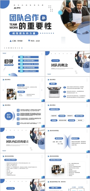 蓝色简约商务团队合作的重要性企业培训PPT模板