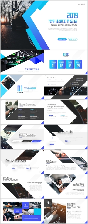 簡約創(chuàng)意汽車主題商業(yè)策劃書通用PPT年終總結(jié)工作匯報(bào)