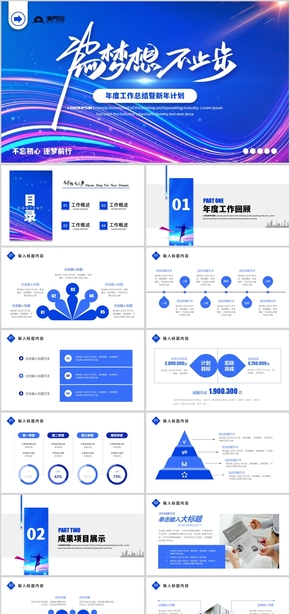 藍色科技風(fēng)年度工作總結(jié)述職報勵志PPT模板