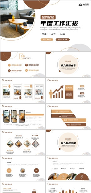 褐色簡約室內家居設計工作匯報PPT模板