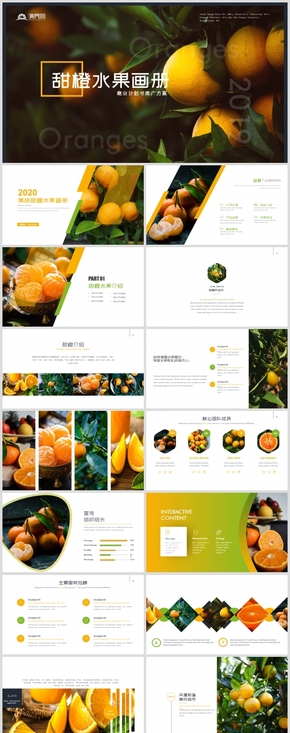 時尚創(chuàng)意甜橙桔子水果推廣方案產品介紹工作總結PPT