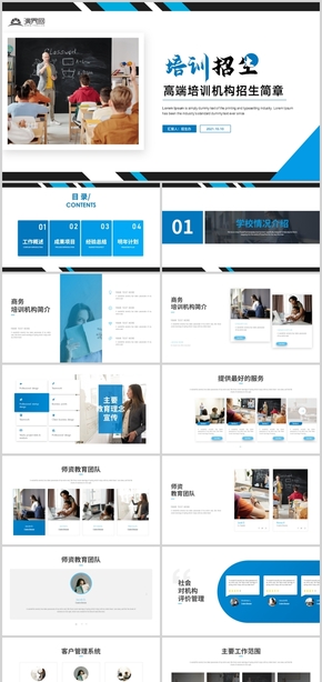 高端培訓機構招生宣傳畫冊教育方案PPT模板