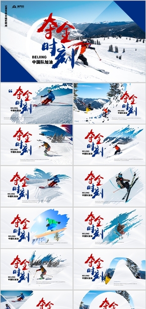  Creative Brochure PPT Template for Gold Winning Time of Beijing Winter Olympic Skiing