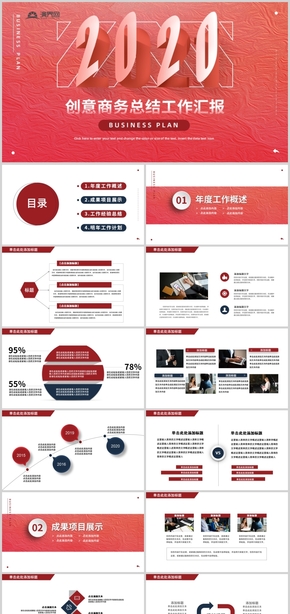  PPT template for summary report of red fashion creative three-dimensional digital work