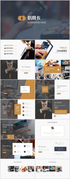 高端信用卡商業(yè)計劃書金融投資理財PPT模板