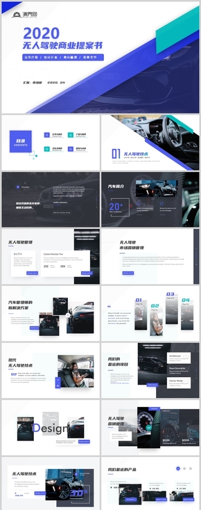 藍色創(chuàng)意無人駕駛商業(yè)計劃書智能駕駛解決方案PPT模板
