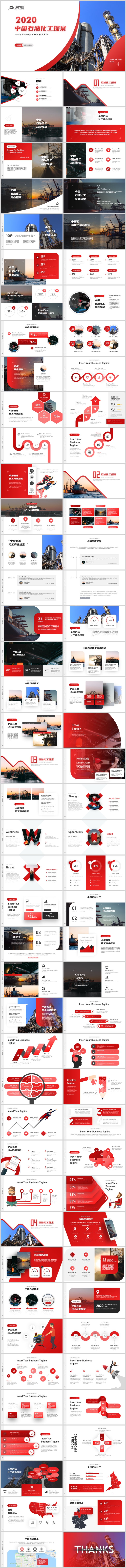 高端紅色中國石油化工商業(yè)方案公司簡介工作總結匯報PPT