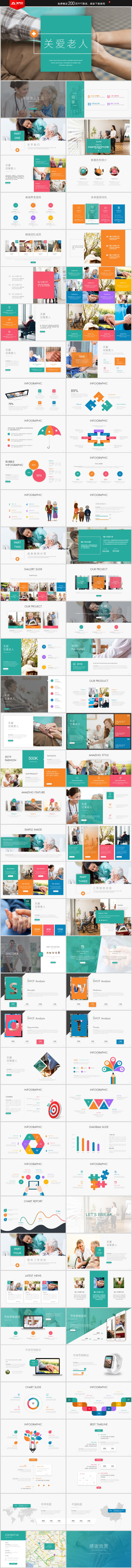 時(shí)尚愛心慈善關(guān)愛空巢老人關(guān)愛老人畫冊(cè)PPT模板