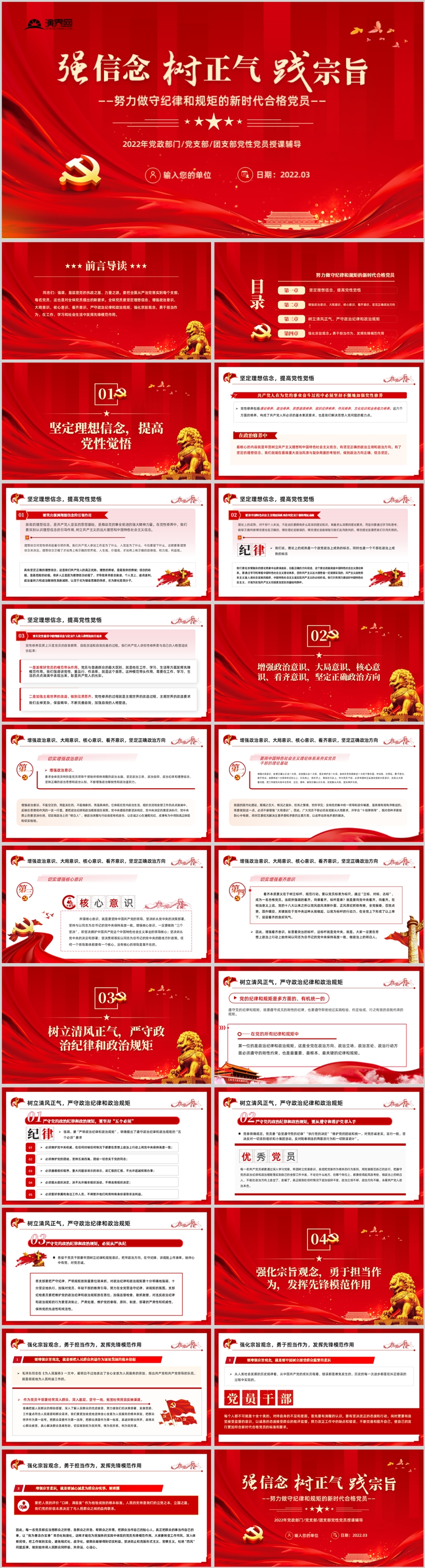 紅色黨政風強信念樹正氣踐宗旨新時代合格黨員PPT黨課