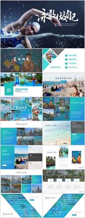 夏日游泳訓練營培訓水上樂園公司簡介PPT