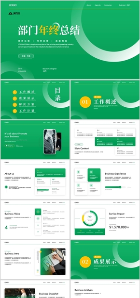 綠色高級感部門年終工作總結匯報PPT模板