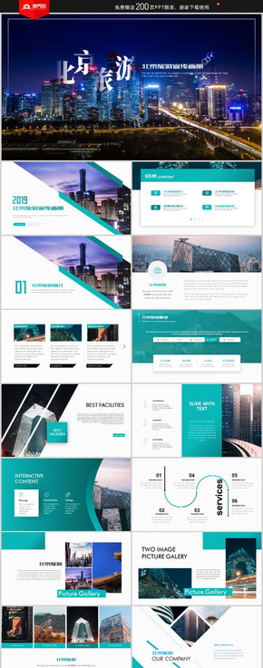 時(shí)尚創(chuàng)意北京旅游首都風(fēng)土人情介紹景點(diǎn)相冊畫冊PPT模板