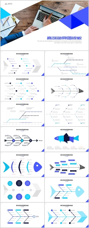 藍(lán)色簡約魚骨圖PPT品管圈因果圖石川圖QC圖表