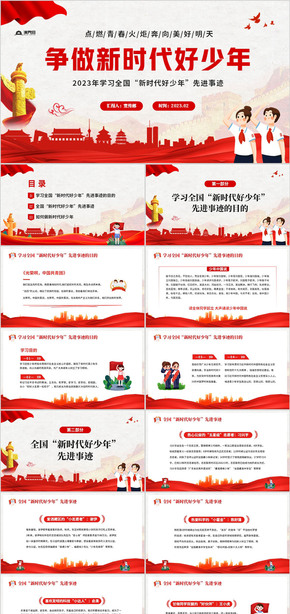 红色简约争做新时代好少年先进事迹教育党课PPT