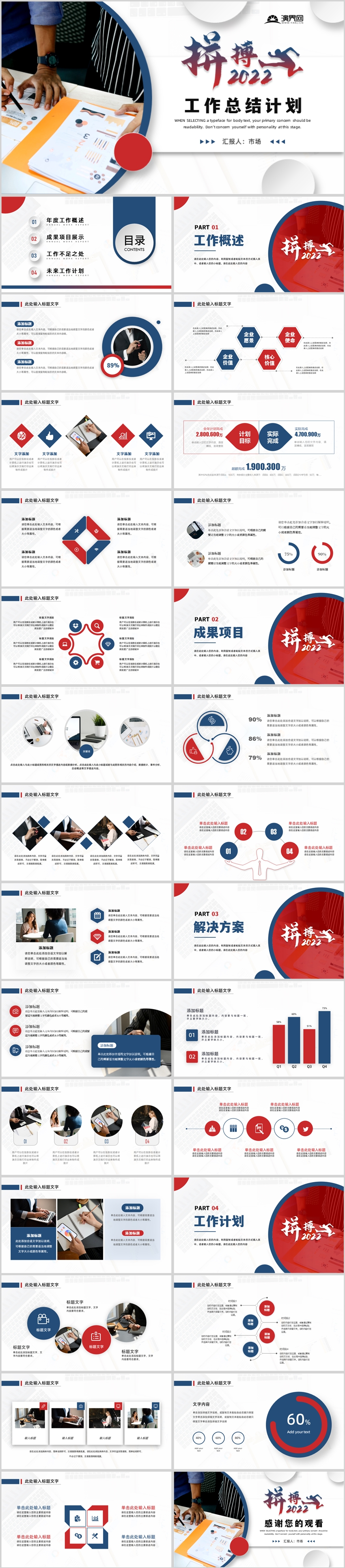 藍紅色拼搏2022季度周工作總結匯報PPT模板