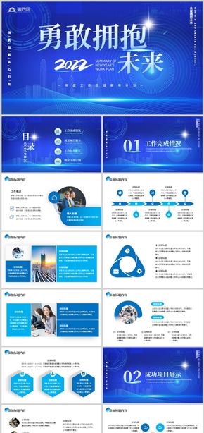  Blue simple wind inspiring work summary report general PPT template