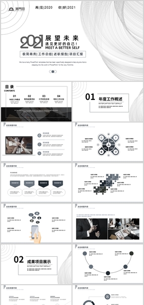 黑灰色線條極簡風工作總結(jié)項目匯報通用PPT模板