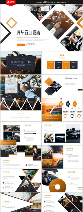 簡約創(chuàng)意汽車行業(yè)汽車經銷商公司宣傳汽車工作總結PPT模板
