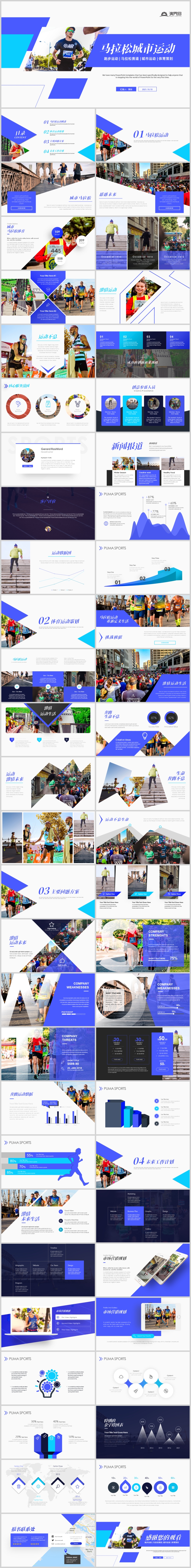 藍(lán)色時尚創(chuàng)意馬拉松城市運動體育營銷畫冊PPT模板