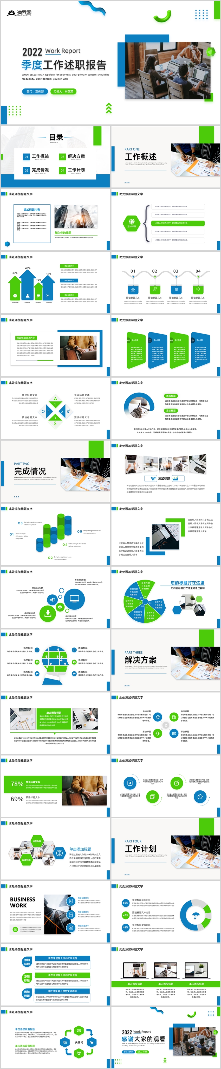 藍色簡約風上半年季度工作總結計劃PPT模板