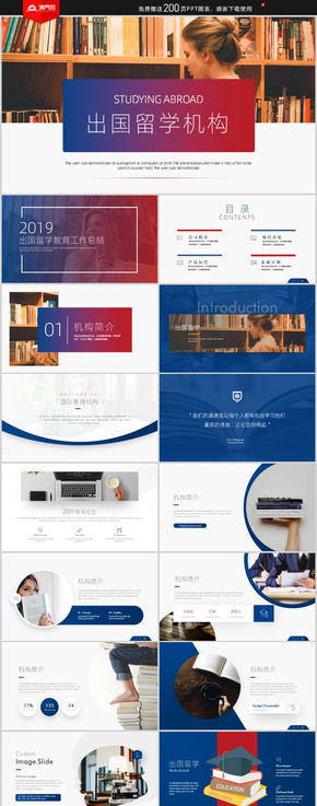 高端出國留學美式教育培訓(xùn)機構(gòu)介紹全球旅游畫冊PPT模板