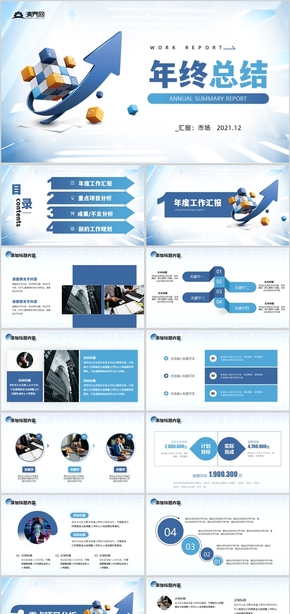 PPT template for annual work summary report of blue simple creativity