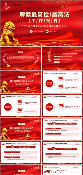  PPT template of the work report on the interpretation of the political style of the Red Party
