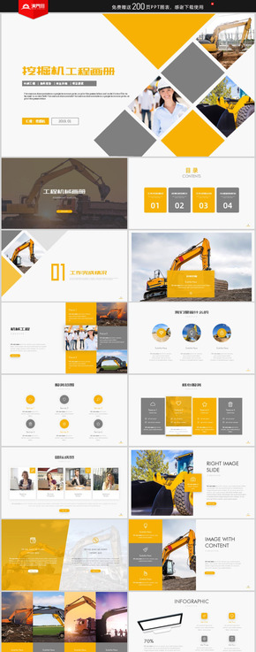 工程機械挖掘機產(chǎn)品介紹宣傳畫冊PPT模板