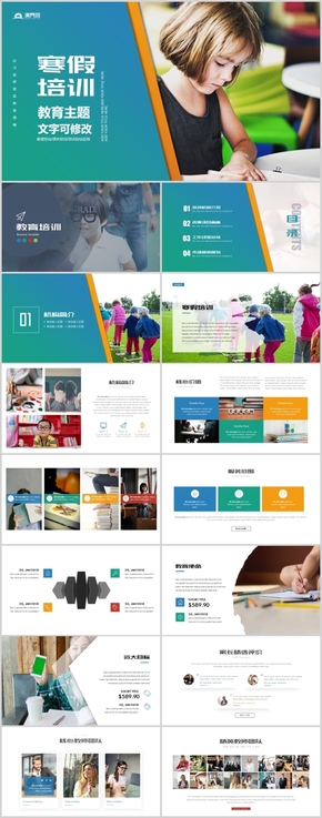 寒假培訓兒童青少年教育培訓機構營銷宣傳畫冊PPT