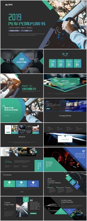 汽車(chē)代駕解決方案書(shū)PPT汽車(chē)市場(chǎng)工作總結(jié)項(xiàng)目匯報(bào)