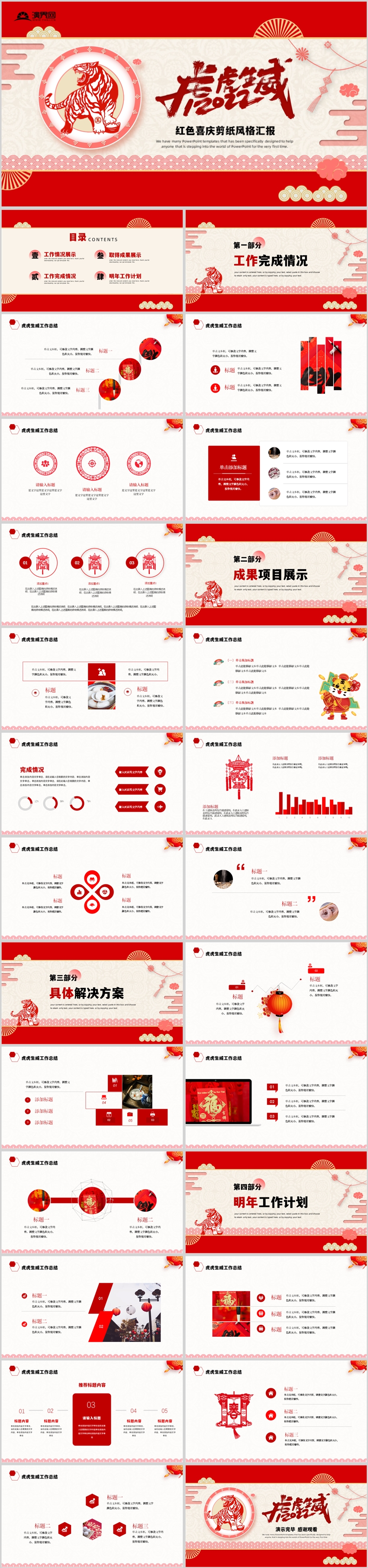 紅色剪紙風虎虎生威2022工作總結(jié)PPT模板
