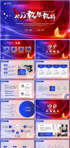 藍色大氣2022敢想敢拼工作總結(jié)新年計劃PPT模板