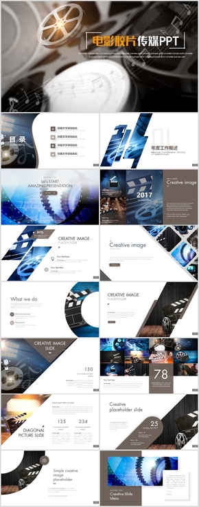 高端微電影膠片新聞后期制作傳媒公司PPT模板