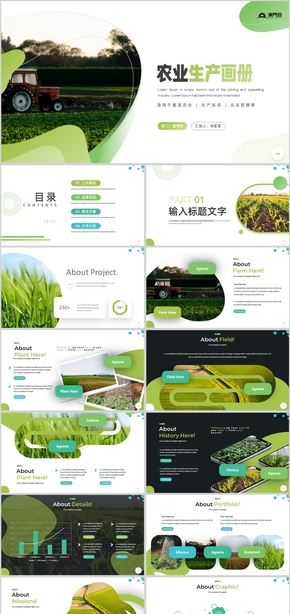 绿色高级感农业科技生产宣传画册PPT模板