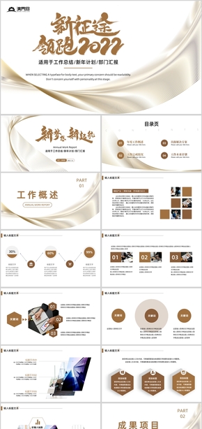  Golden Fashion Dynamic New Journey Leading 2022 Work Summary PPT Template