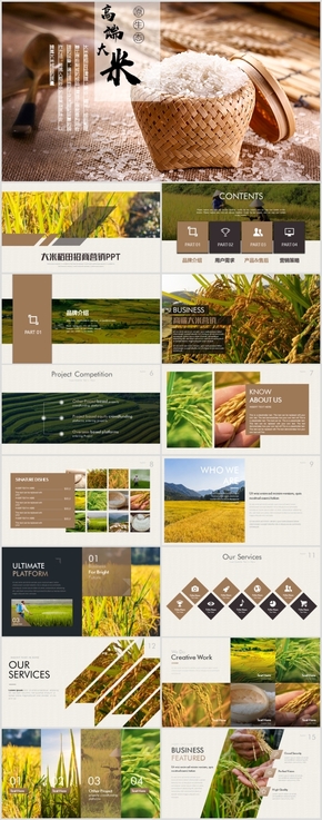 高端大米招商引資PPT五谷雜糧產品介紹