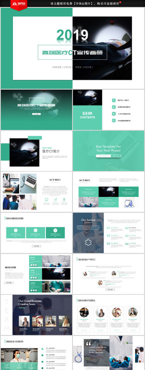 清新醫(yī)院CT掃描知識(shí)醫(yī)療護(hù)理宣傳畫冊(cè)PPT模板