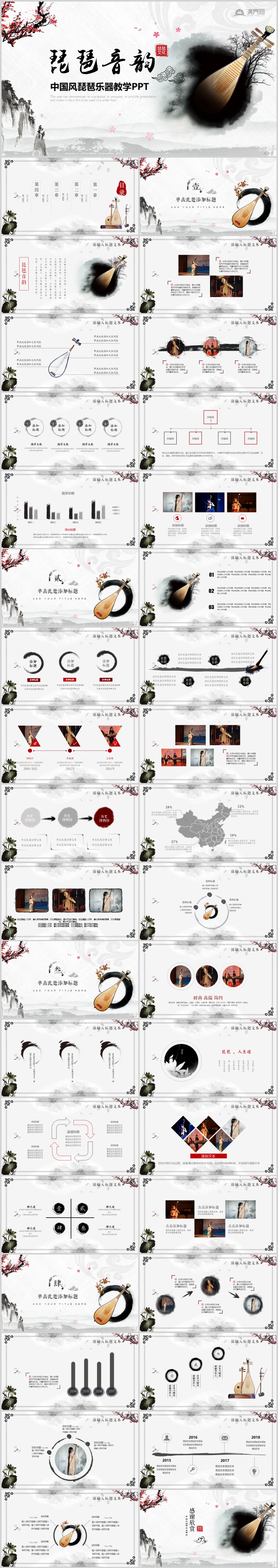 中國風(fēng)古典琵琶教學(xué)音樂民樂介紹水墨PPT