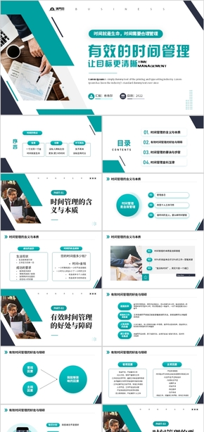 青色简约有效的时间管理让目标更清晰企业培训PPT模板