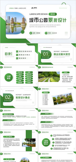 绿色简约风城市公园景观设计PPT模板
