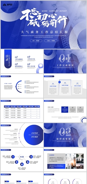 藍色大氣工作總結(jié)新年計劃通用PPT模板