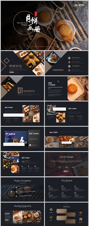 唯美時(shí)尚中秋月餅宣傳畫冊(cè)美食推廣方案計(jì)劃書PPT
