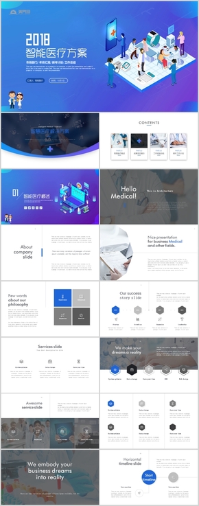 高端智慧智能醫(yī)療商業(yè)計(jì)劃書(shū)PPT藍(lán)色插畫風(fēng)醫(yī)療