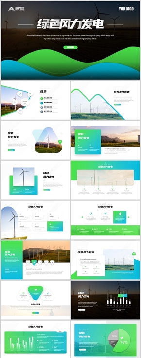 時(shí)尚綠色風(fēng)力能源商業(yè)計(jì)劃書環(huán)境保護(hù)宣傳畫冊(cè)PPT模板