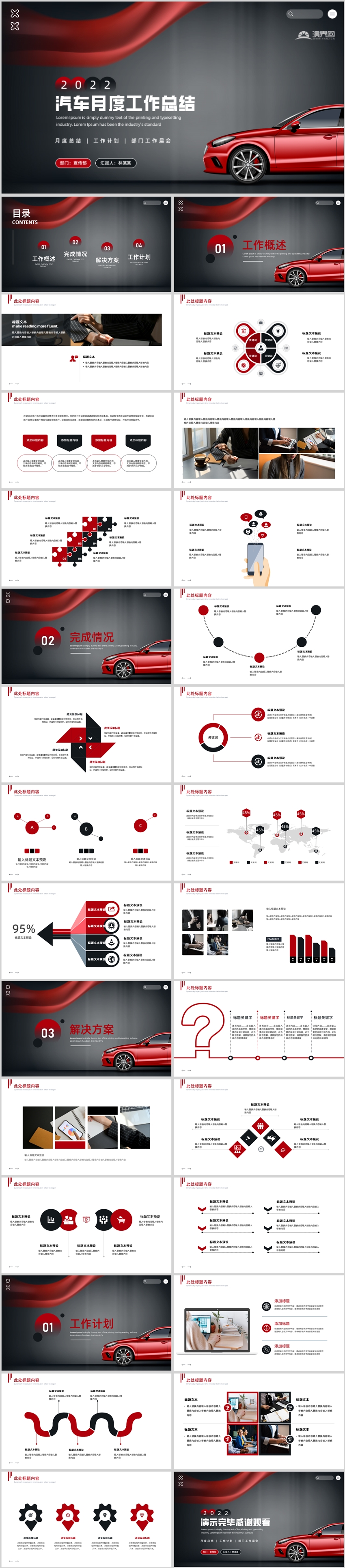 紅色商務(wù)風(fēng)汽車市場(chǎng)月度季度述職報(bào)告PPT模板