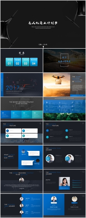 高端無人機(jī)商業(yè)計劃書融資無人機(jī)品牌宣傳PPT