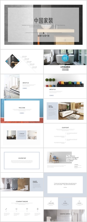 簡約風格家裝裝飾室內設計PPT模板