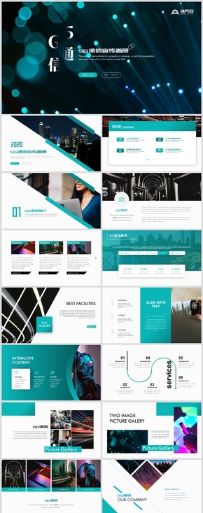 高端5G移動通信網絡科技產品發(fā)布PPT模版