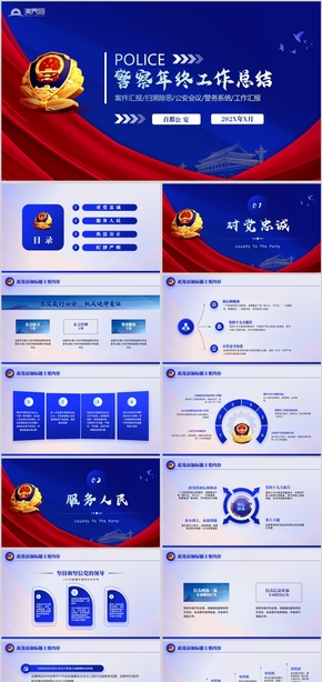 藍色大氣公安警察年終工作總結匯報PPT模板