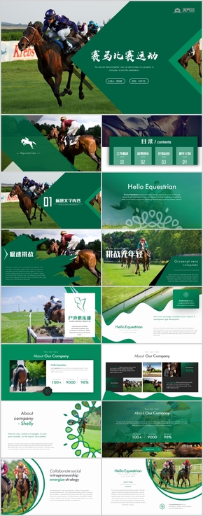 高端賽馬比賽馬術(shù)運動會體育競技策劃推廣方案PPT